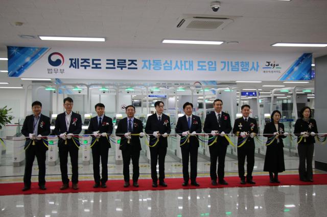 법무부가 2일 제주도 서귀포시 강정크루즈 터미널에서 제주도 크루즈 자동심사대 도입 기념 행사를 개최했다 사진법무부