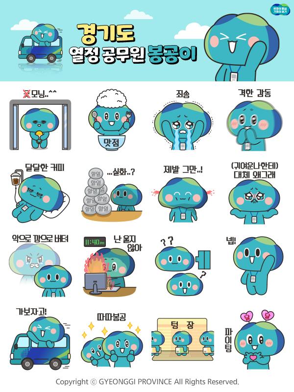 경기도 캐릭터 '봉공이' 이모티콘…배포 2분 만에 7만5000개 '완판'