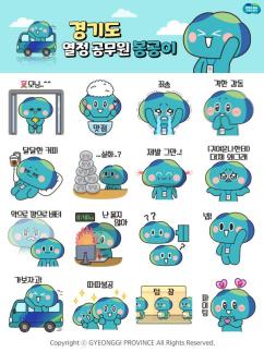 경기도 캐릭터 봉공이 이모티콘…배포 2분 만에 7만5000개 완판