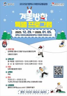 평택시 어린이교통공원, 2025년 겨울방학 특별 프로그램 운영