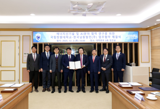 한국남동발전–창원대 손잡고 에너지 신기술 공동 개발