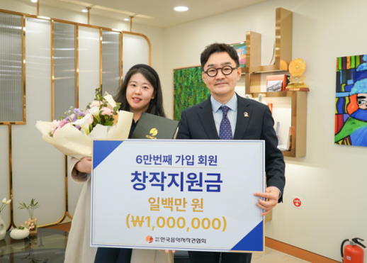 음저협 회원 6만 명 돌파…창립 61주년 맞아 새 이정표 세웠다