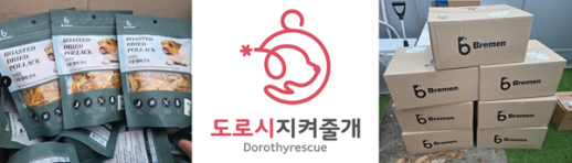 브레멘, 일본 시장 진출 기념 구운 황태간식 300개 유기견 보호소에 기부