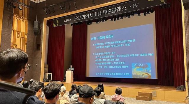  LS증권은 지난달 29일 부산에서 올해 마지막 오프라인 세미나를 성황리에 마쳤다고 3일 밝혔다 사진LS증권