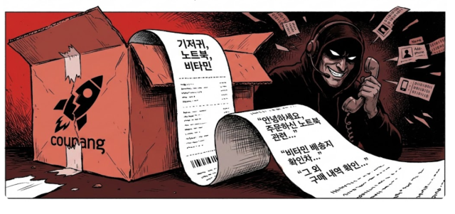 쿠팡발 완성형 가시 재료 내 쇼핑내역이 보이스피싱 대본 그래픽나노바나나