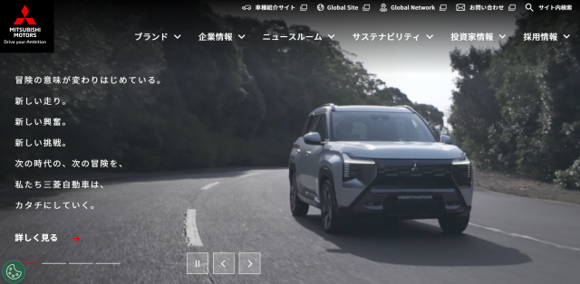 미쓰비시자동차 홈페이지 사진미쓰비시자동차 홈페이지 캡처