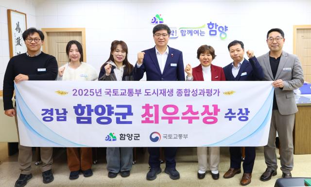 2025 국토교통부 도시재생 종합성과평가 최우수사진함양군