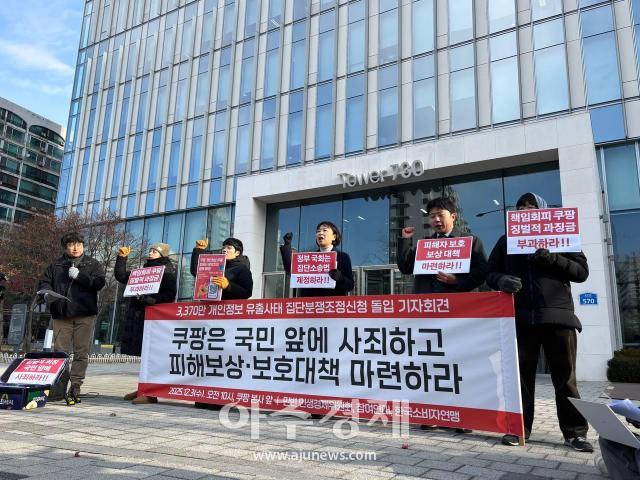 시민단체가 3일 쿠팡 본사 앞에서 기자회견을 진행하고 있다사진박승호 기자