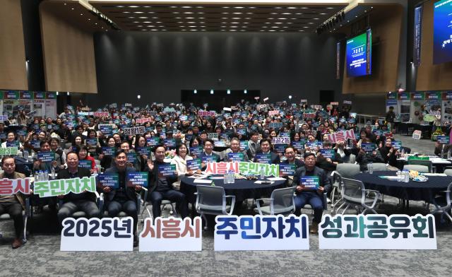 지난 2일 열린 시흥시 주민자치 성과공유회 참석자들이 기념사진을 찍고 있다 사진시흥시