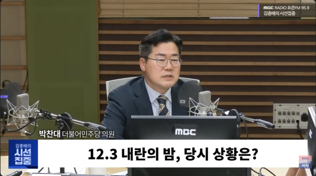 박찬대 더불어민주당 의원이 3일 MBC 라디오 ‘김종배의 시선집중’에 출연해 지난해 12·3 불법계엄 선포 당시 선포 상황을 설명하고 있다 사진MBC 라디오 김종배의 시선집중 유튜브