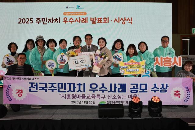 전국주민자치 우수사례 공모 대상 수상한 정왕2동 ’산소심는 마을‘ 주민들이 기념사진을 찍고 있다 사진시흥시