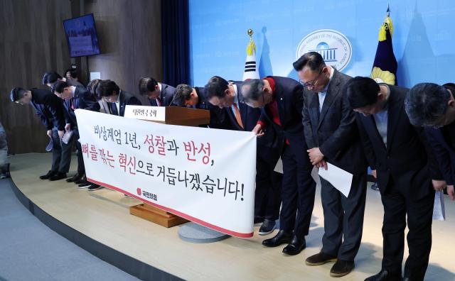 25名国民力量党议员就"12·3紧急戒严"道歉 承诺与尹锡悦划清界限