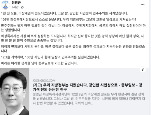  정명근 화성시장, 12·3 1주년 메시지...시민 주권 시대 재확인