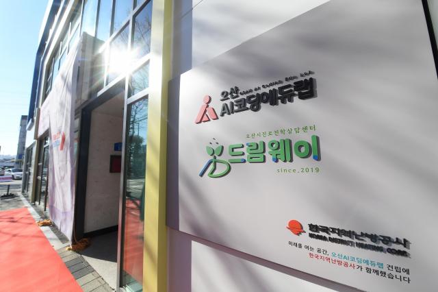 AI코딩애듀랩전경 사진오산시