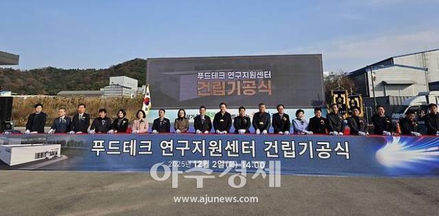 나주시는 2일 일반산단에서 푸드테크연구지원센터 건립 기공식을 열었다 사진나주시 