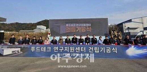 나주시 푸드테크연구센터 지어 푸드업사이클링 산업 이끈다