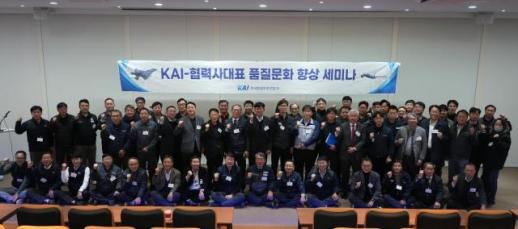 KAI, 협력사와 항공산업 품질 경쟁력 강화 맞손