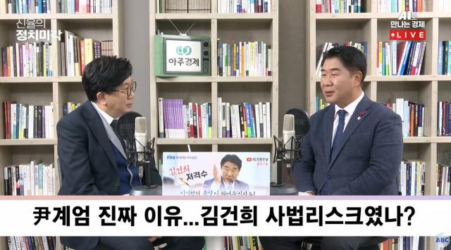 3일 아주경제 유튜브 채널 아주ABC의 시사프로그램 신율의 정치미각에 출연한 이기헌 더불어민주당 의원우 신율 명지대 교수좌