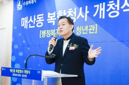 수원시, 매산동 복합청사 개청...도시재생 가속화