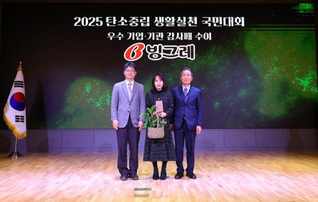 왼쪽부터 기후에너지환경부 기후에너지정책실장 오일영 빙그레 마케팅담당 양혜진 상무 한국기후·환경네트워크 상임대표 이우균 사진빙그레 