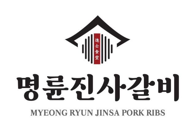 명륜진사갈비 브랜드 로고 사진명륜진사갈비 가맹점협의회