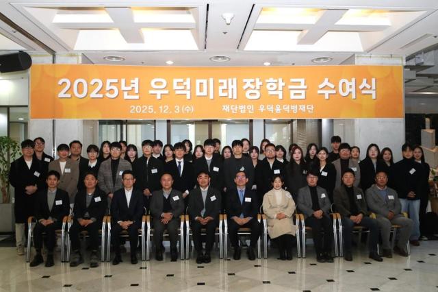 ‘2025년 우덕미래장학금 수여식’에서 수상자와 관계자가 사진 촬영에 임하고 있다 사진hy