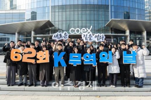 [포토] 무역의 날 62주년 K-무역, 새로운 길을 열다