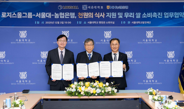 오른쪽부터 엄을용 NH농협은행 부행장 서병륜 로지스올그룹 회장 유홍림 서울대학교 총장 사진농협은행
