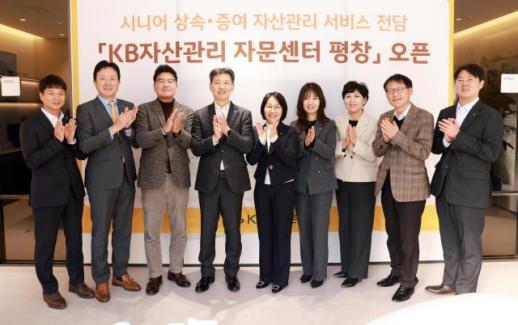 KB국민은행, 시니어 대상 골든라이프 자문센터 평창 오픈