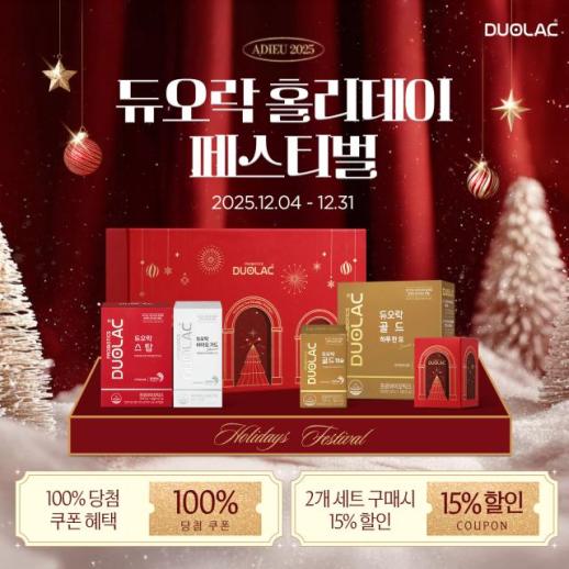 듀오락, 연말 맞 홀리데이 페스티벌 실시