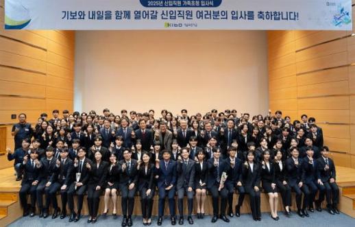 기보, 신입직원 입사식... 올해 신입직원 111명 채용