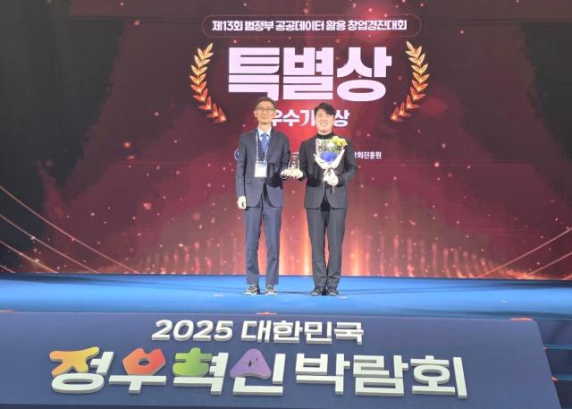 케어닥이 ﻿‘범정부 공공데이터 활용 창업경진대회’ 역대 수상 우수기업 특별상 수상했다 사진케어닥