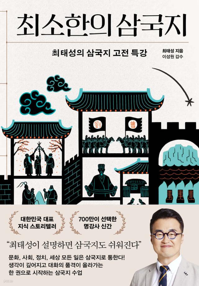 최소한의 삼국지