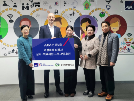 AXA손보, 여성폭력 피해자 심리·의료지원 프로그램 후원