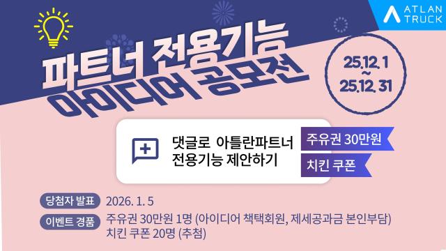 맵퍼스의 아틀란 파트너의 아이디어 공모전 포스터 사진맵퍼스