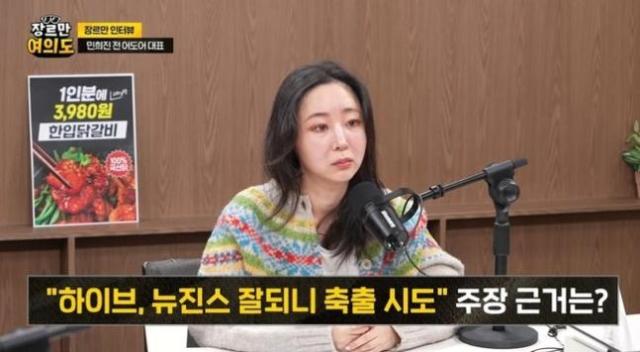 민희진 전 어도어 대표 사진유튜브 채널 장르만 여의도 화면 캡처