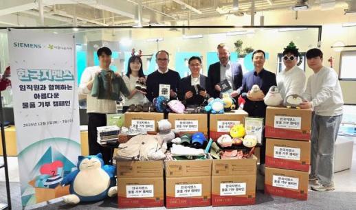한국지멘스, 연말 맞아 임직원과 함께하는 물품 기부 캠페인 진행