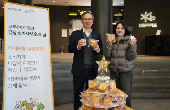 KB라이프가 4일 서울 강남구 KB라이프 본사에서 전 임직원이 금융소비자보호의 중요성을 인식하고 실천 문화를 확산하기 위한 캠페인을 진행했다 사진KB라이프