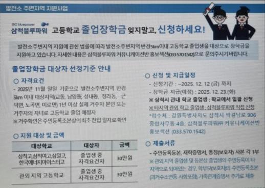 삼척블루파워, 지역 인재 육성 포문…고교 졸업 장학금 지원 시동