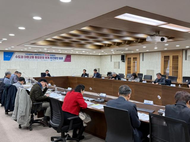 수도권 대중교통 통합운영체계 구축방안 토론회 진행 모습 사진인천시