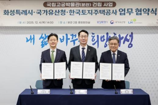 LH, 화성태안3 지구에 국립고궁박물관 분관 건립 추진