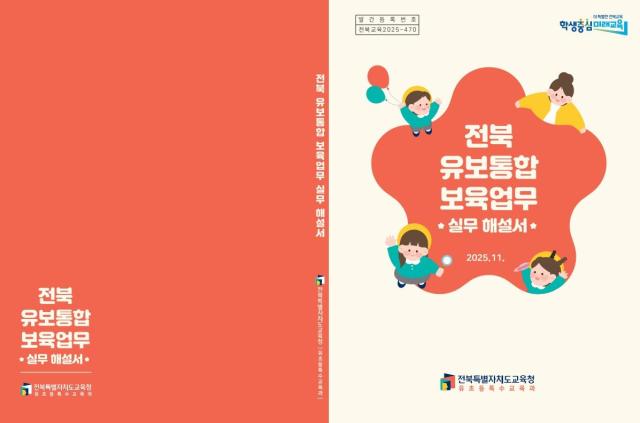 사진전북특별자치도교육청