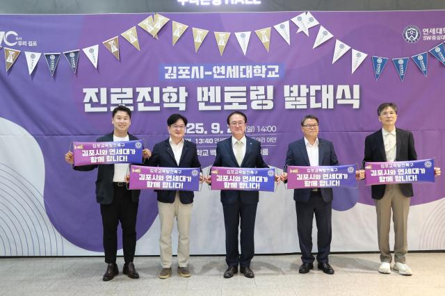 김포시-연세대 진로진학 멘토링 발대식 진행 모습 사진김포시