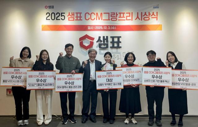 3일 샘표 충무로 본사에서 열린 ‘2025 CCM 그랑프리 시상식’에서 수상자들이 기념촬영을 하고 있다. [사진=샘표]