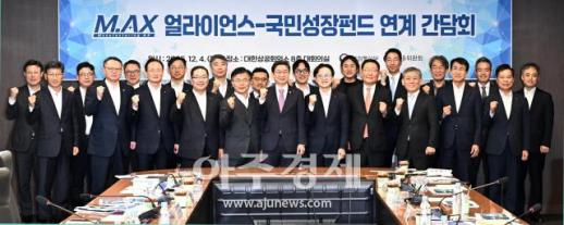 [포토] M.AX 얼라이언스-국민성장펀드 연계 간담회