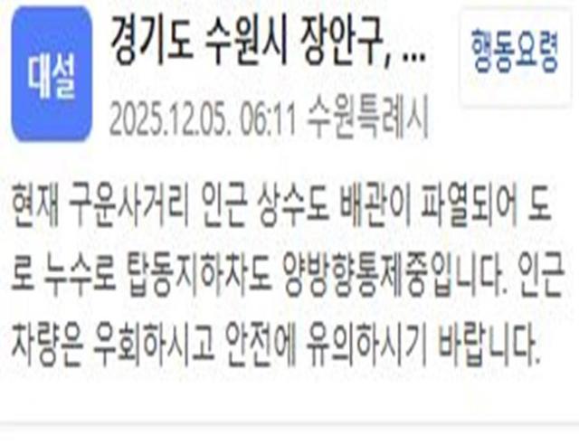 사진수원특례시 재난문자