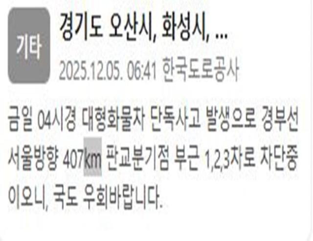 사진한국교통공사 안전재난문자