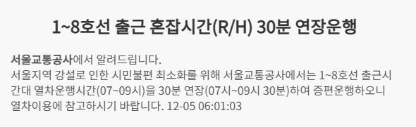 사진서울교통공사 홈페이지 캡처