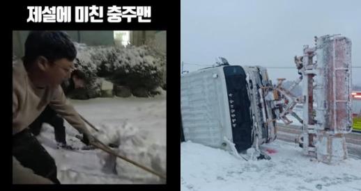눈 퍼붓는데 제설 안 하냐… 공무원들이 하는 게 뭐냐
