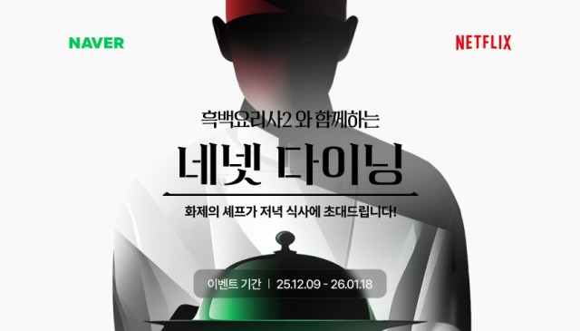 Navers promotional poster of its marketing collaboration with Netflixs Culinary Class Wars Season 2 Courtesy of Naver